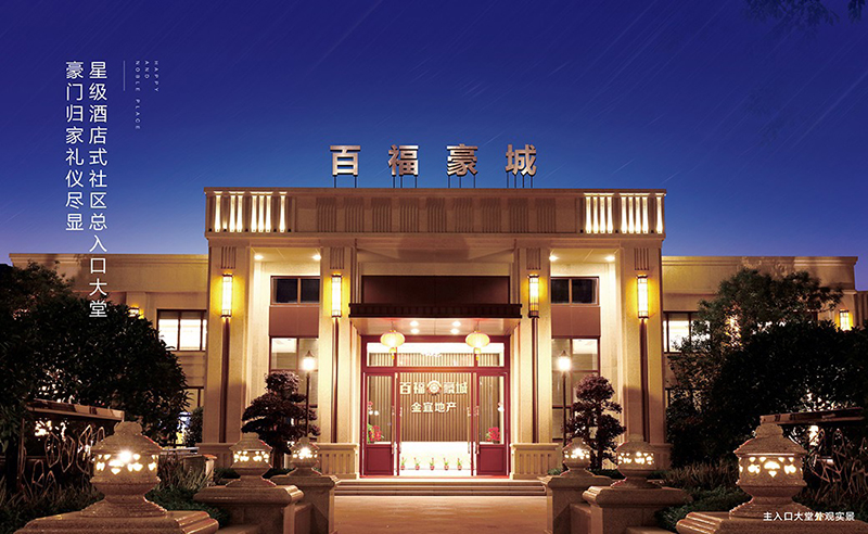 安溪.百福豪城|意大利臺(tái)地式園林精典